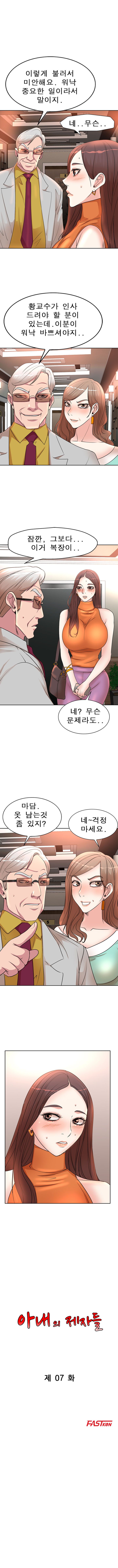 Wife's Disciples Raw Chapter 7 Page 1