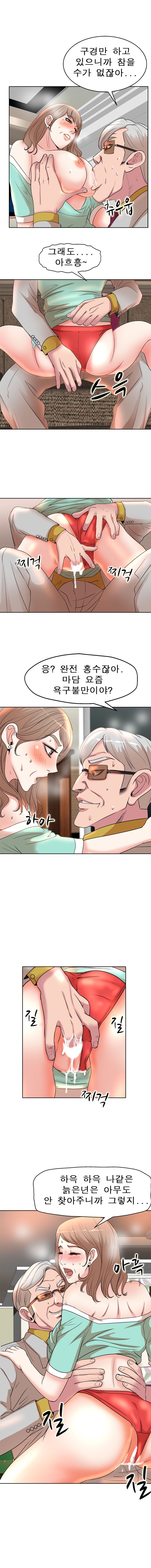 Wife's Disciples Raw Chapter 7 Page 13