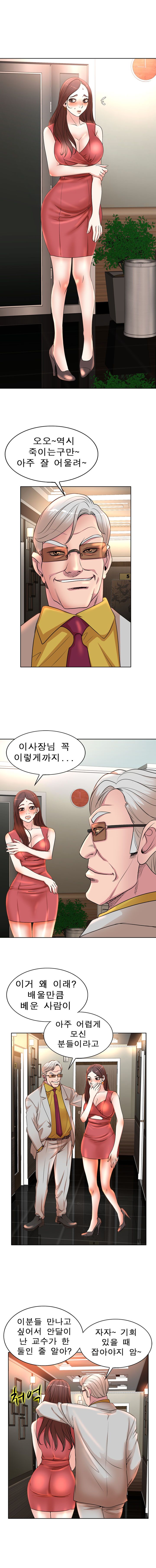Wife's Disciples Raw Chapter 7 Page 2
