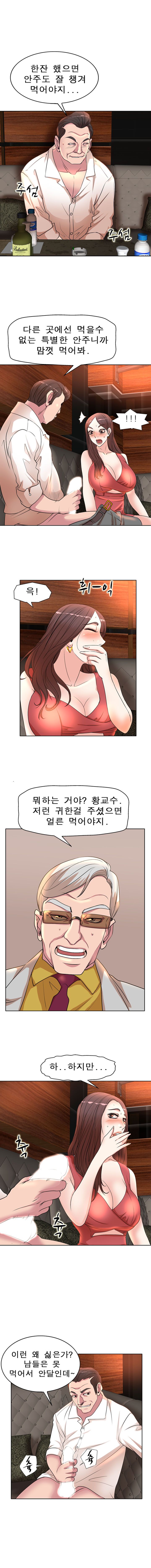Wife's Disciples Raw Chapter 7 Page 4