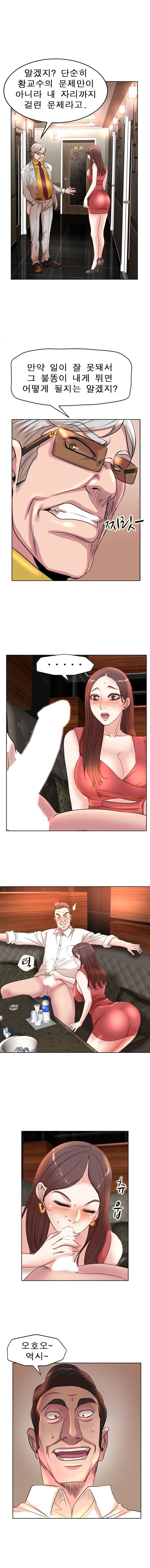 Wife's Disciples Raw Chapter 7 Page 5