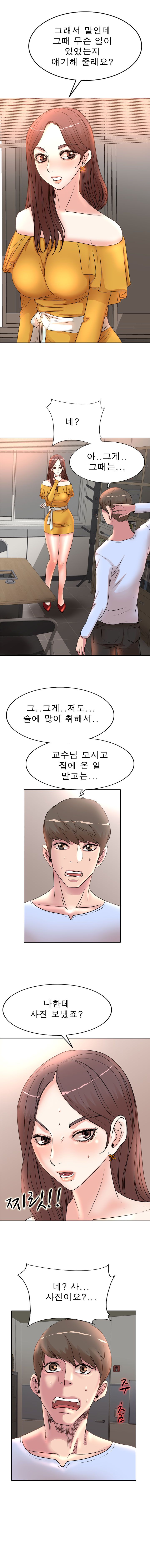 Wife's Disciples Raw Chapter 8 Page 11