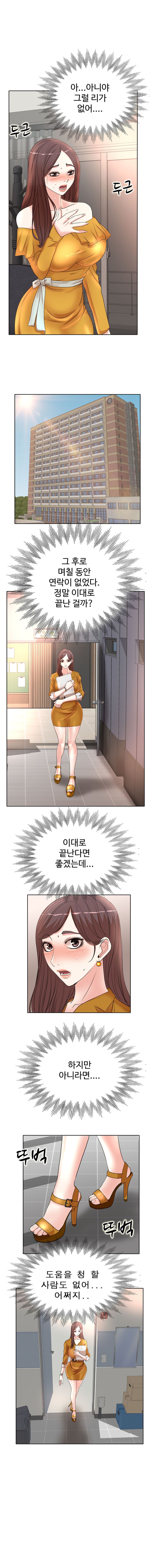 Wife's Disciples Raw Chapter 9 Page 10