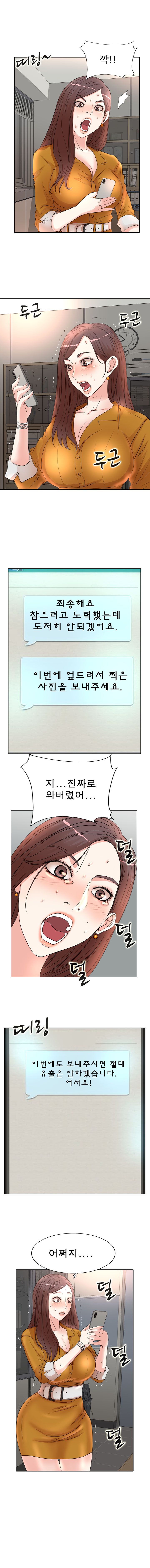 Wife's Disciples Raw Chapter 9 Page 11