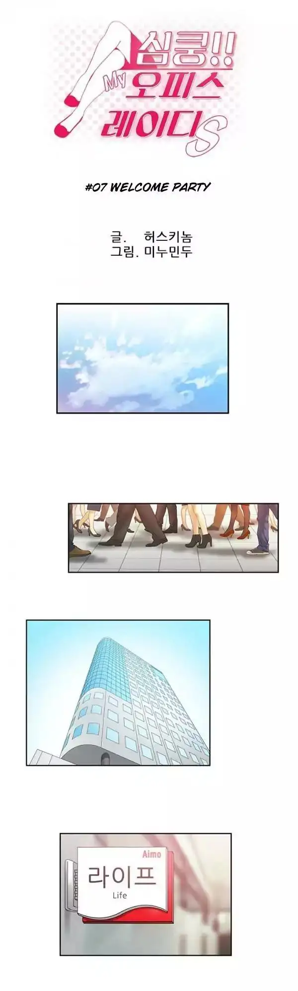 My Office Ladies Chapter 7 Page 2