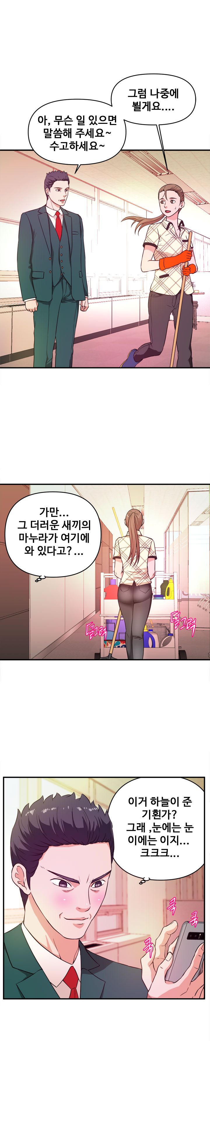 Female College Student Raw Chapter 11 Page 12