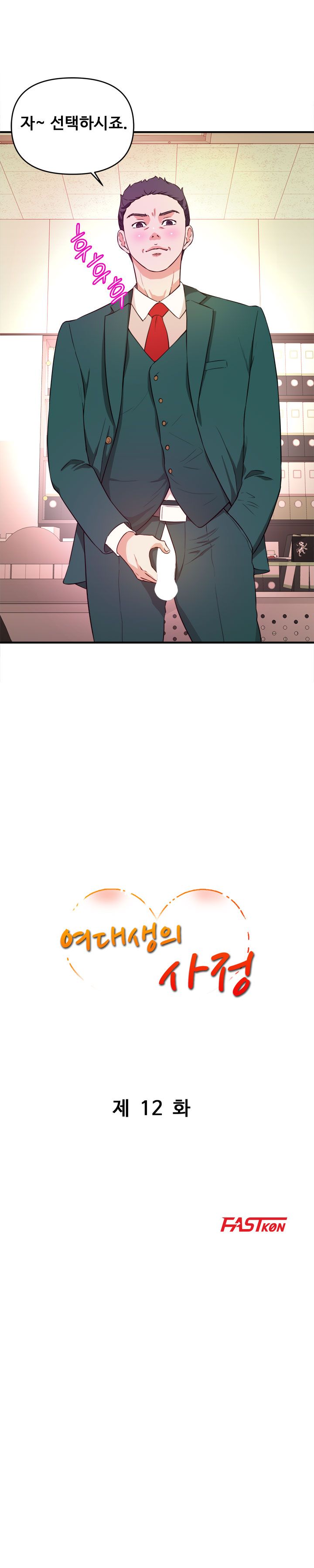 Female College Student Raw Chapter 12 Page 2