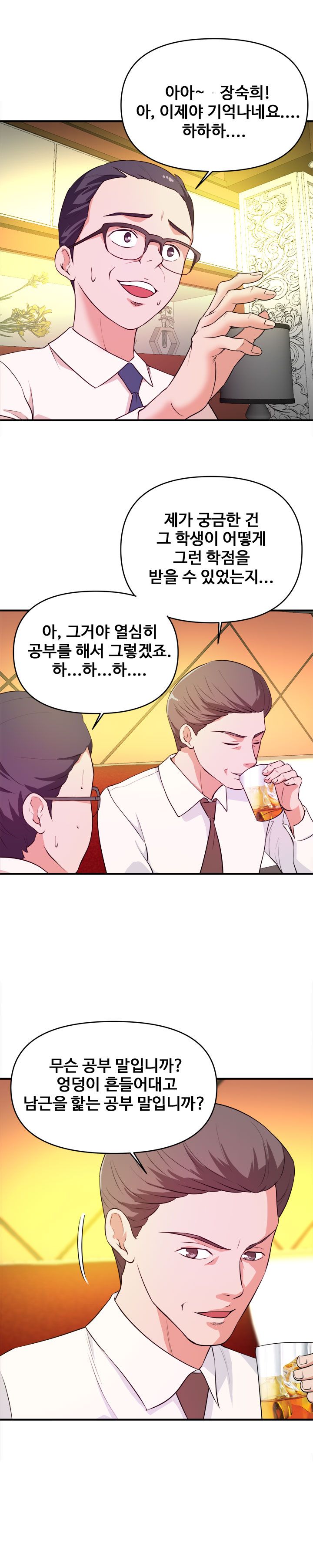 Female College Student Raw Chapter 13 Page 5