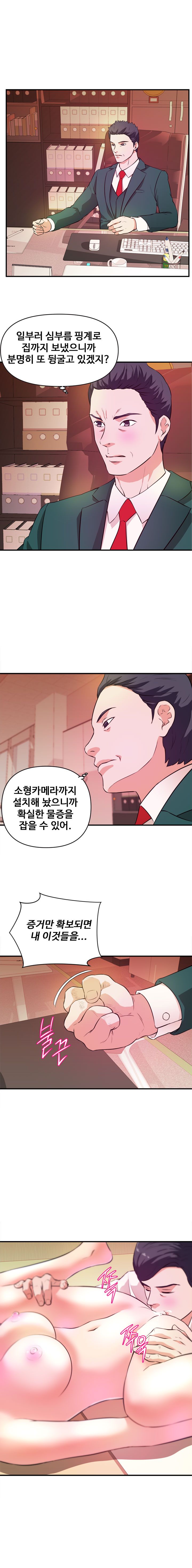 Female College Student Raw Chapter 17 Page 1
