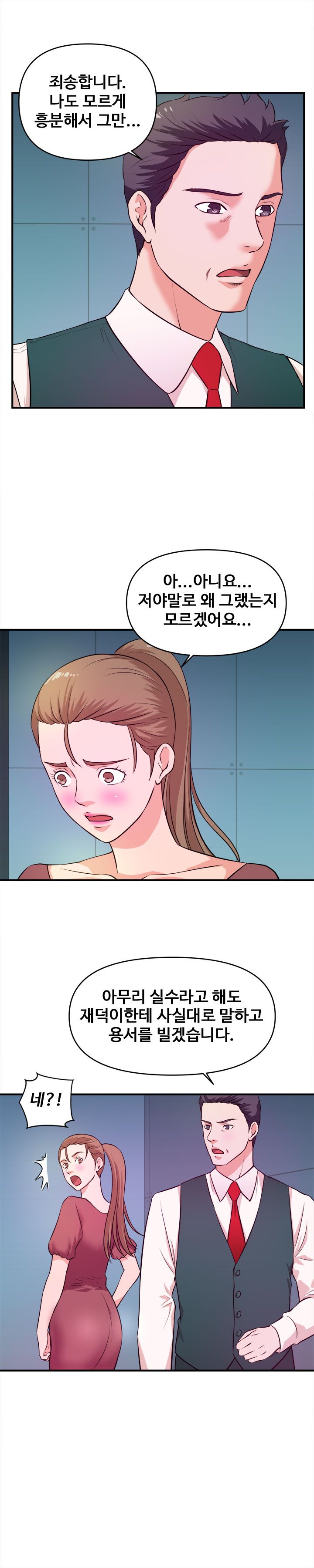 Female College Student Raw Chapter 19 Page 13