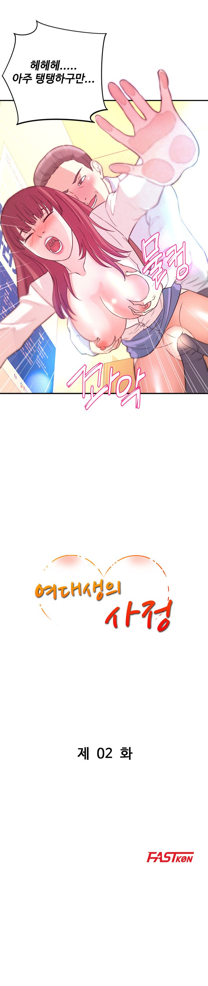 Female College Student Raw Chapter 2 Page 2