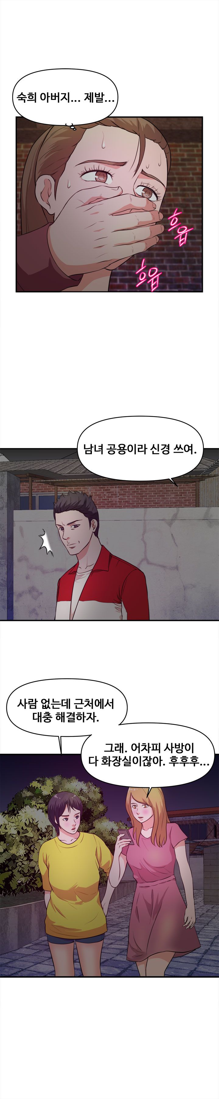 Female College Student Raw Chapter 23 Page 12