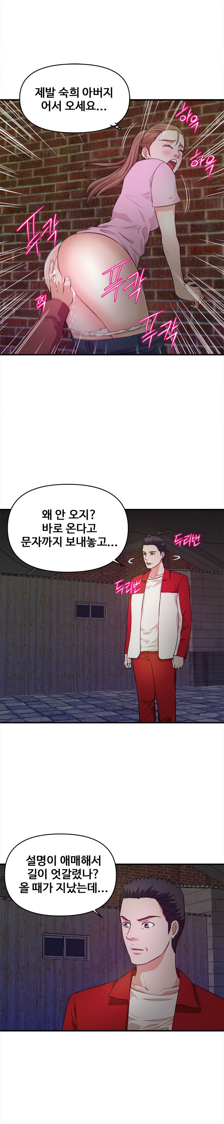 Female College Student Raw Chapter 23 Page 9