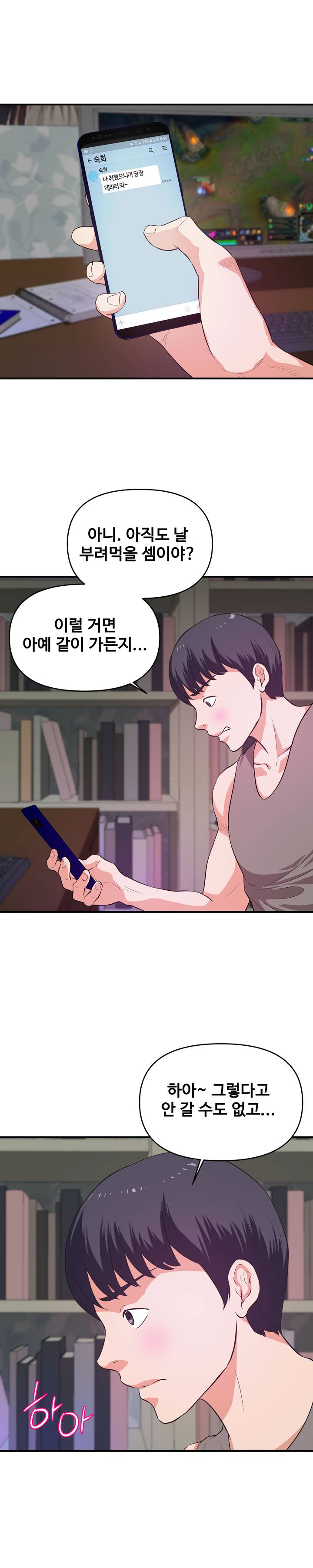 Female College Student Raw Chapter 28 Page 20