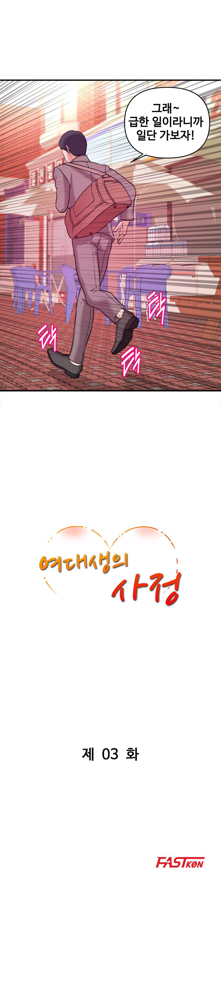 Female College Student Raw Chapter 3 Page 2