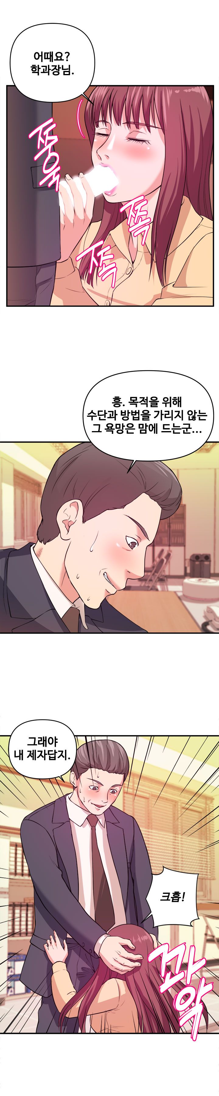 Female College Student Raw Chapter 4 Page 8