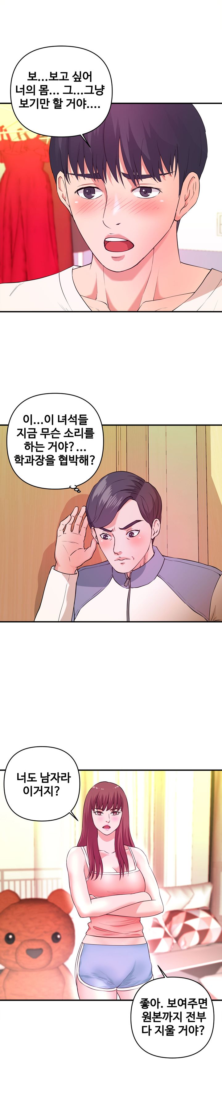 Female College Student Raw Chapter 5 Page 9
