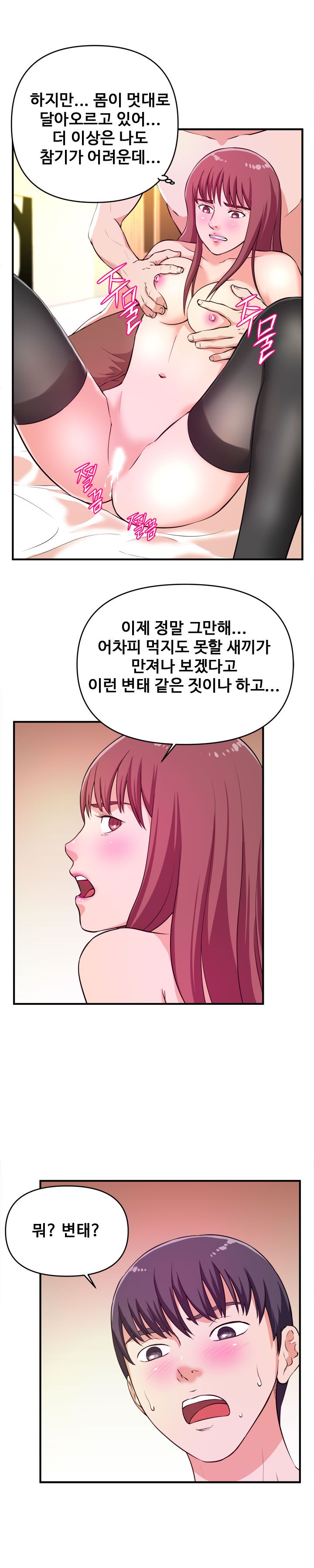 Female College Student Raw Chapter 9 Page 4