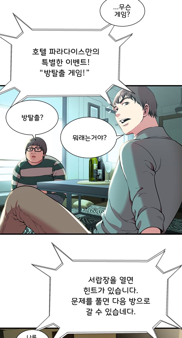 Paradise Raw Chapter 1 Page 47