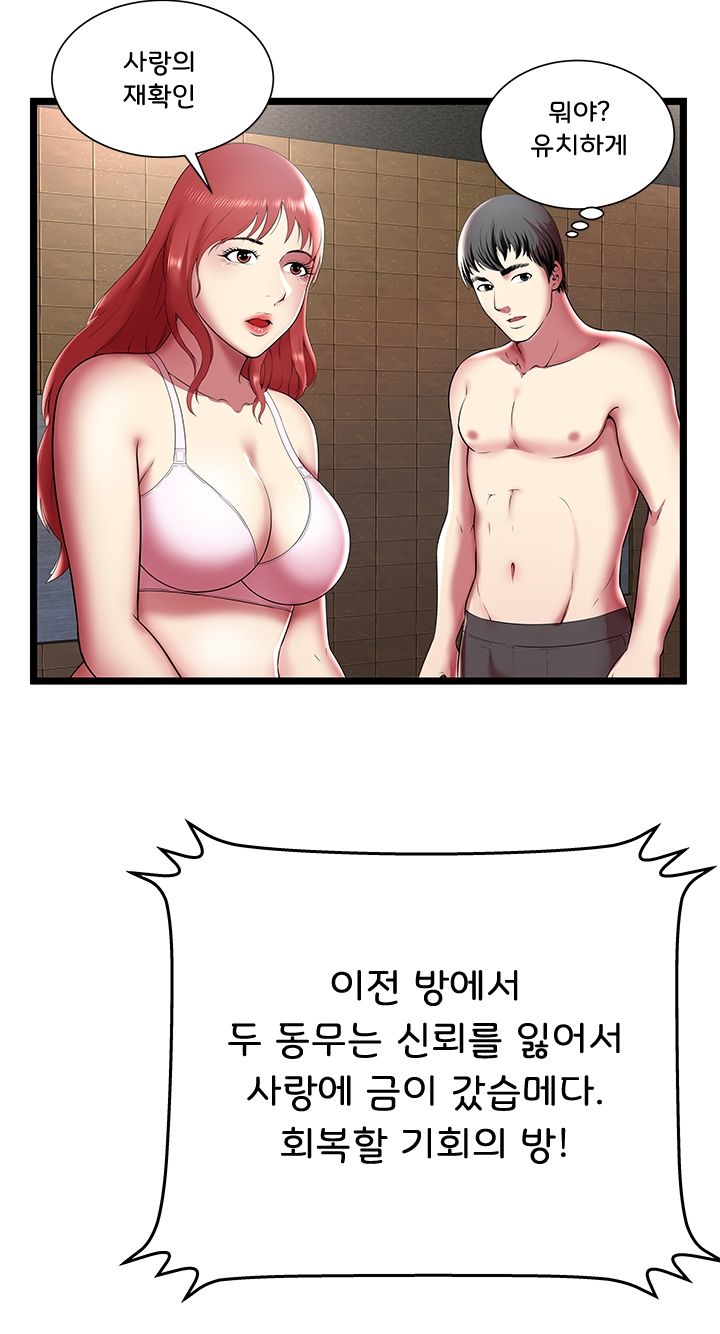Paradise Raw Chapter 12 Page 3