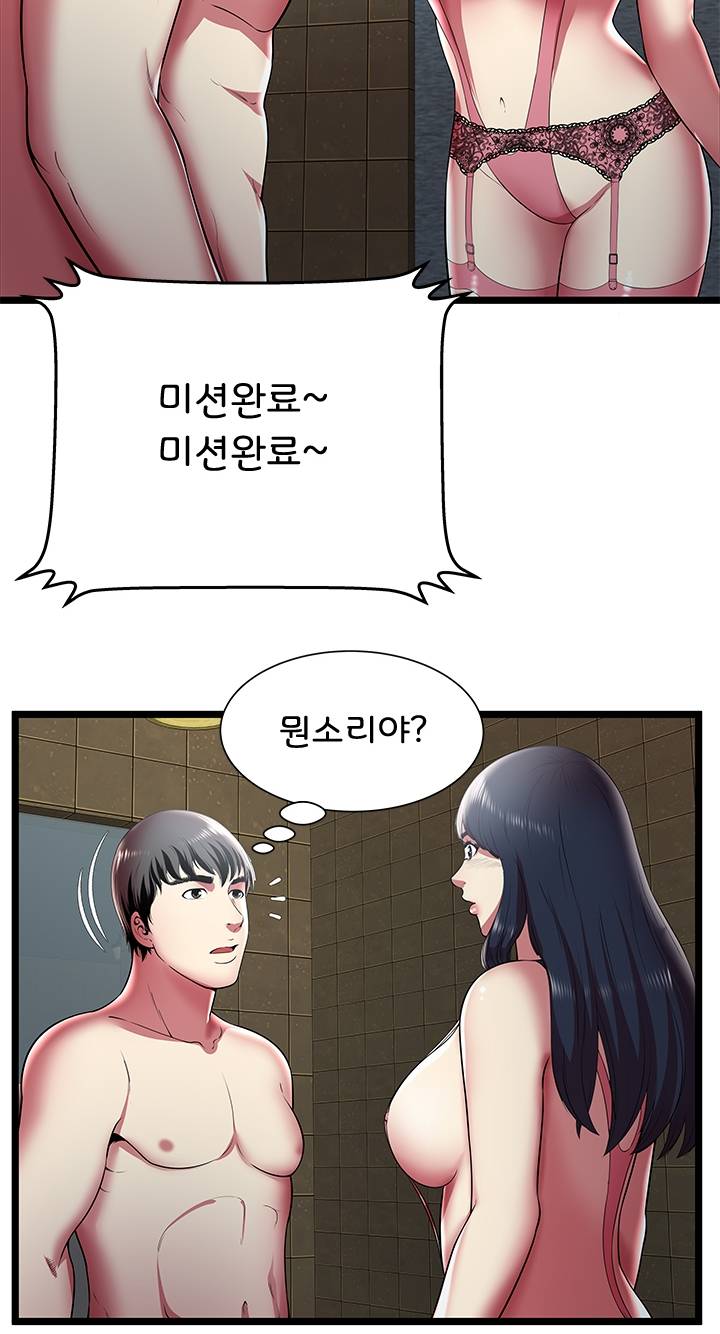 Paradise Raw Chapter 12 Page 42