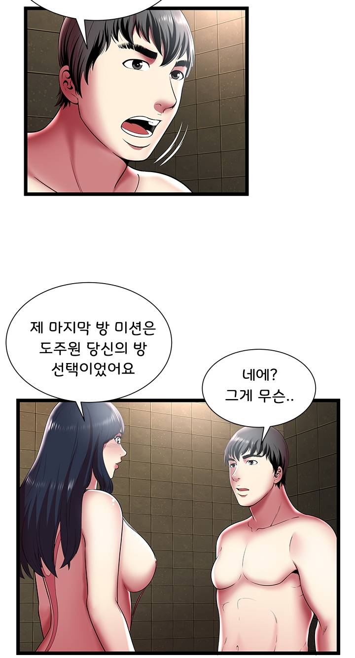 Paradise Raw Chapter 12 Page 45