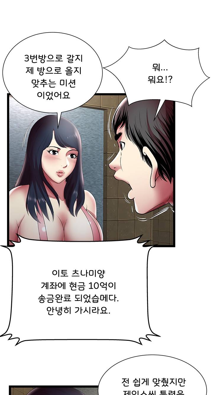 Paradise Raw Chapter 12 Page 46