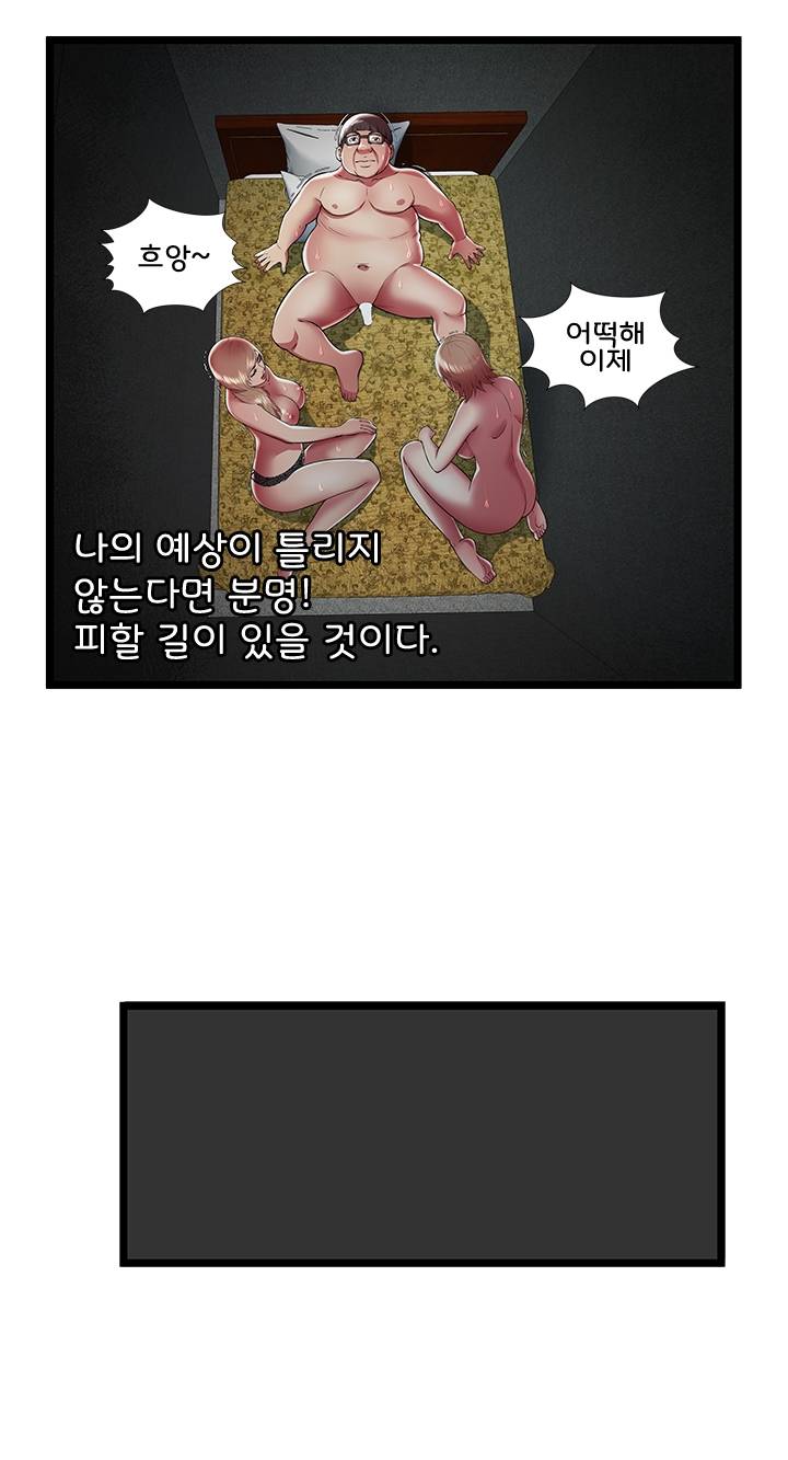 Paradise Raw Chapter 13 Page 49