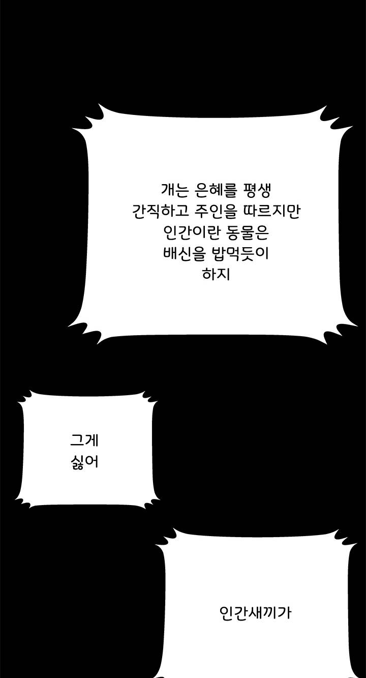 Paradise Raw Chapter 13 Page 59