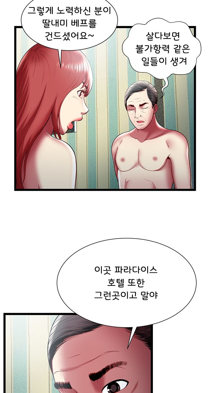 Paradise Raw Chapter 17 Page 32