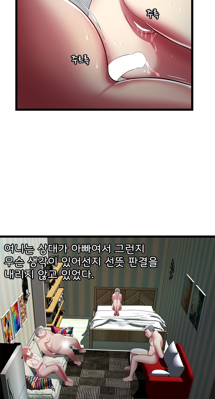 Paradise Raw Chapter 17 Page 44