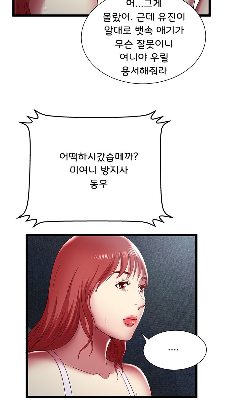Paradise Raw Chapter 17 Page 6