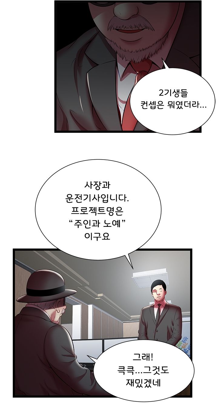 Paradise Raw Chapter 19 Page 36