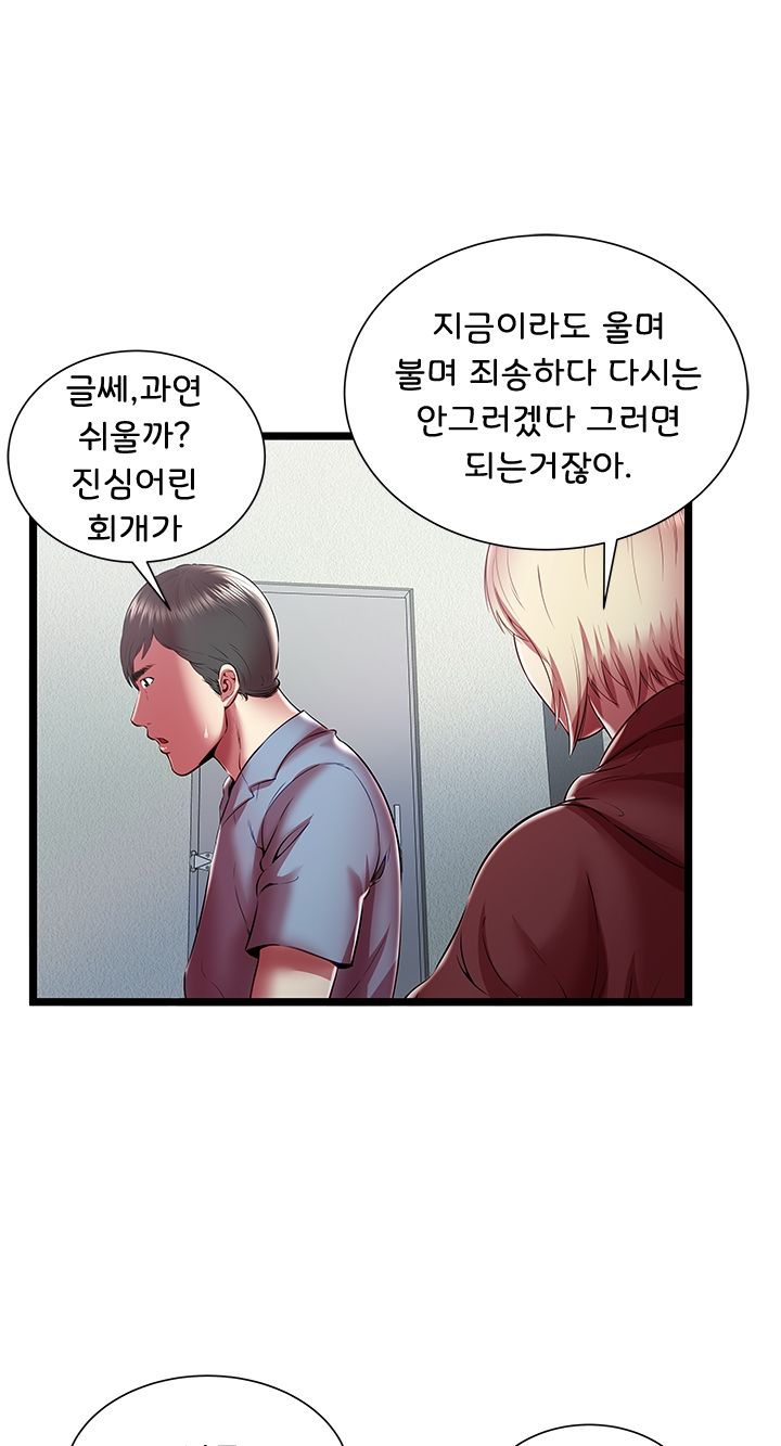Paradise Raw Chapter 19 Page 46