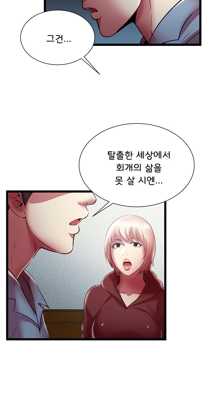 Paradise Raw Chapter 19 Page 48