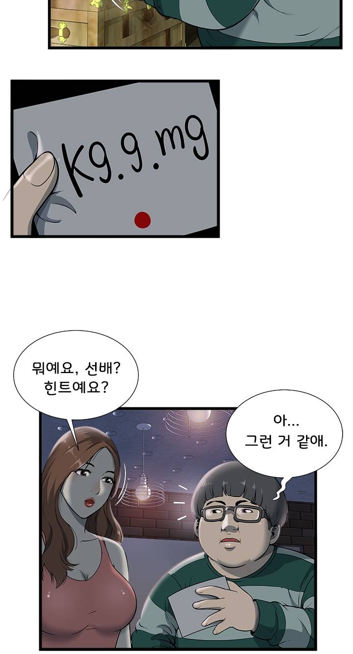 Paradise Raw Chapter 2 Page 24