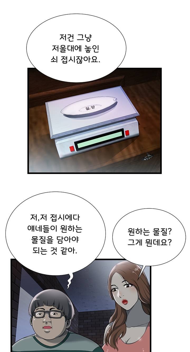 Paradise Raw Chapter 2 Page 34