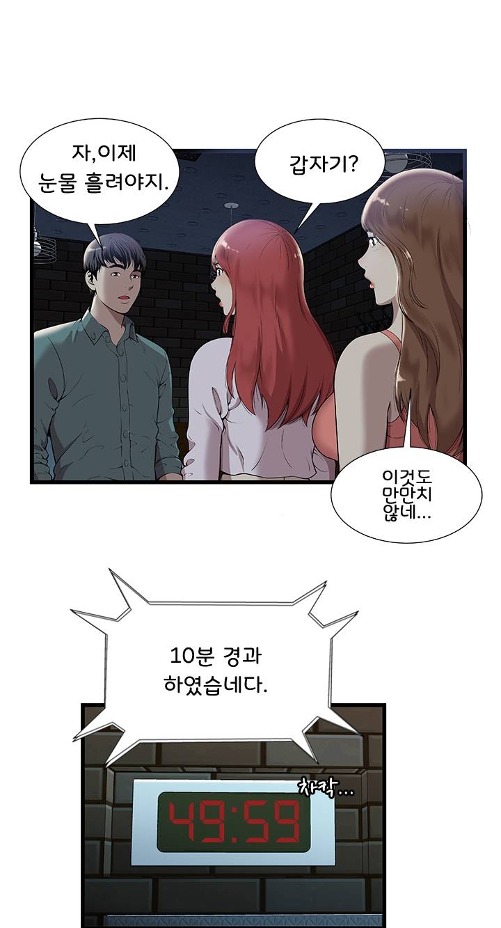 Paradise Raw Chapter 2 Page 37