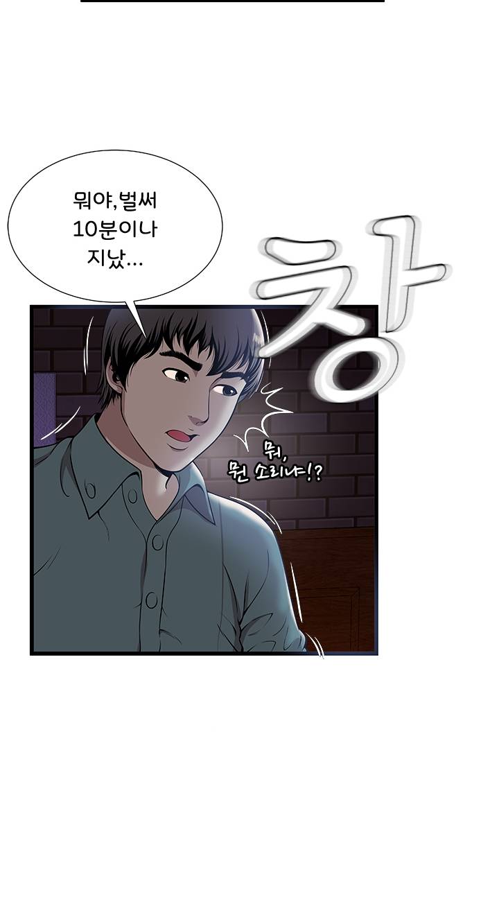 Paradise Raw Chapter 2 Page 38