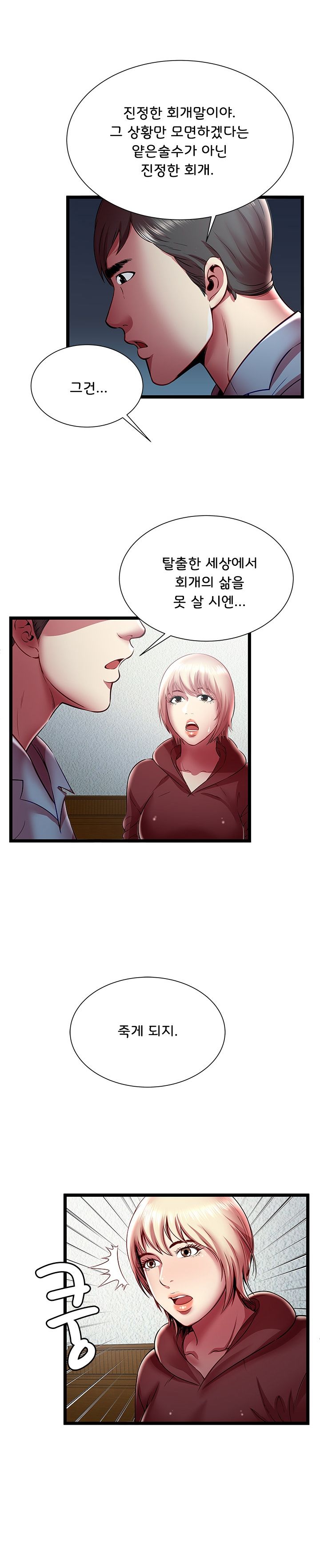 Paradise Raw Chapter 20 Page 3