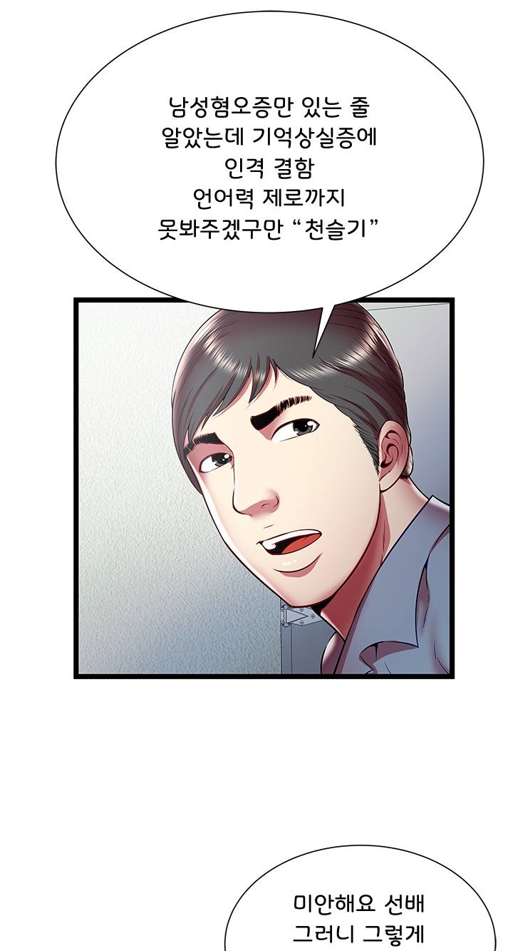 Paradise Raw Chapter 20 Page 40