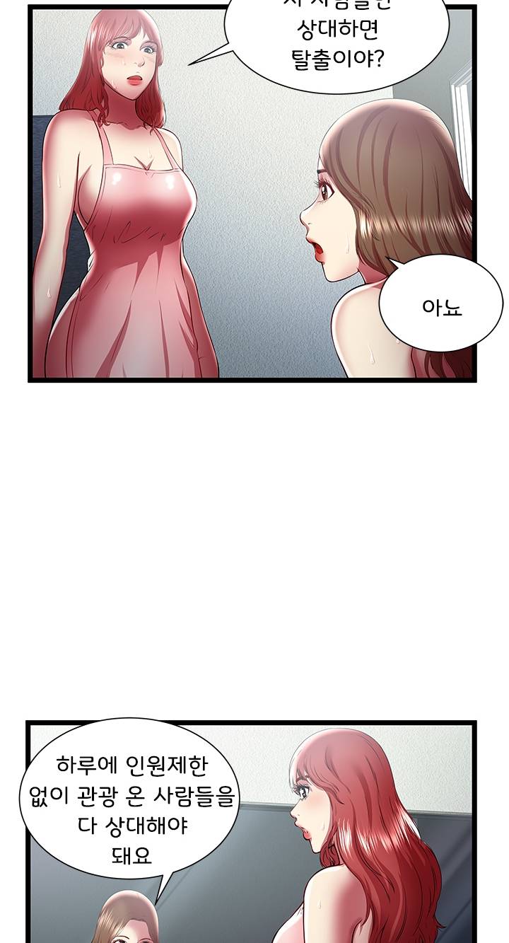 Paradise Raw Chapter 24 Page 5