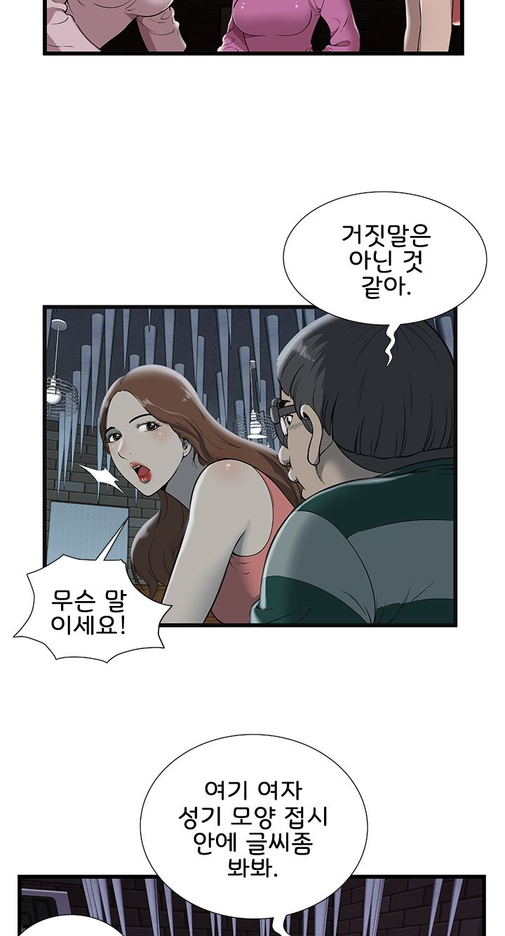 Paradise Raw Chapter 3 Page 11