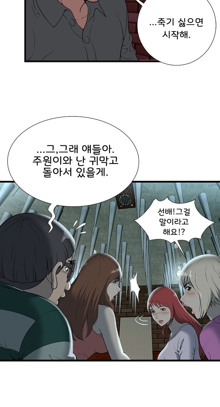 Paradise Raw Chapter 3 Page 17