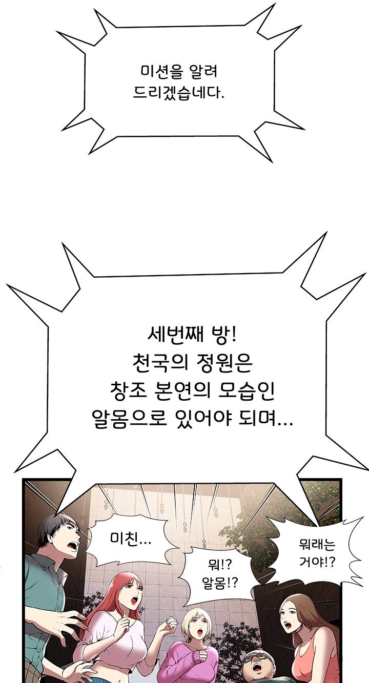 Paradise Raw Chapter 3 Page 46