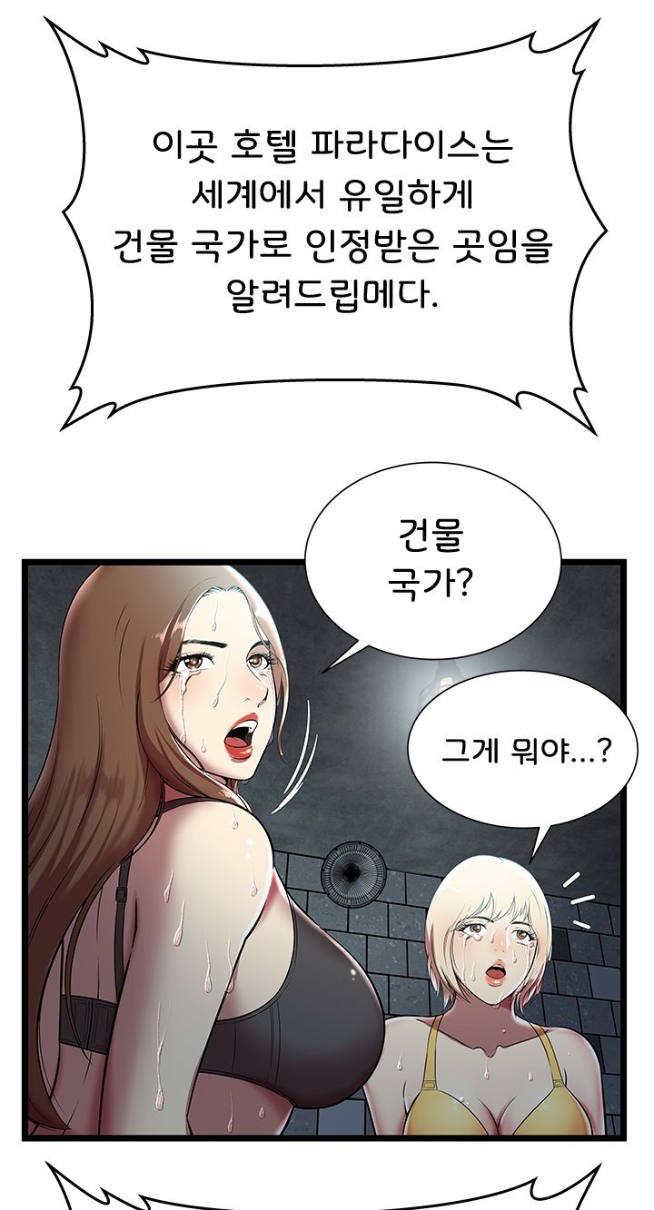 Paradise Raw Chapter 5 Page 19
