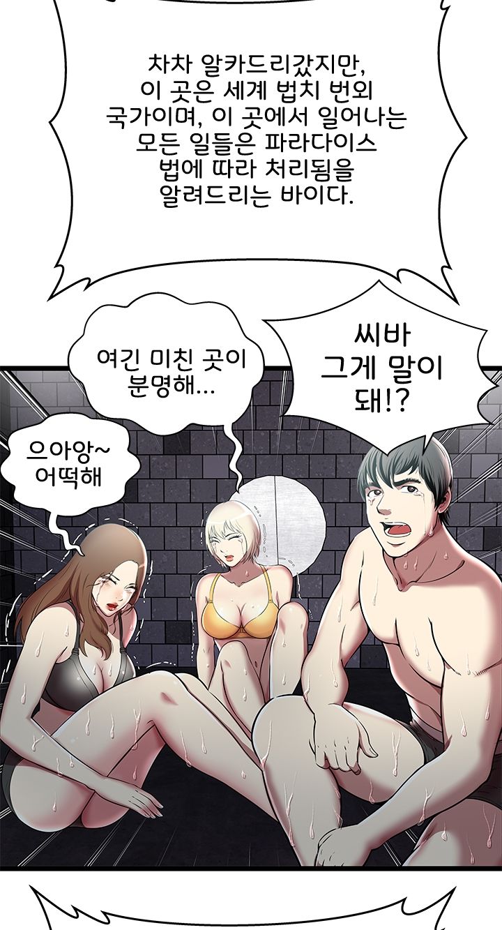 Paradise Raw Chapter 5 Page 20
