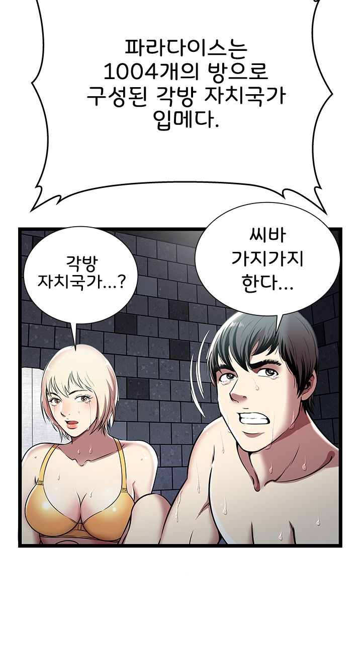 Paradise Raw Chapter 5 Page 21