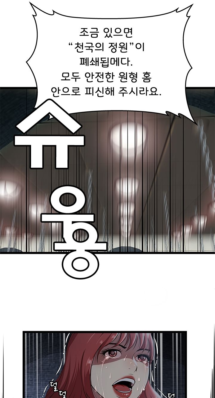 Paradise Raw Chapter 5 Page 7