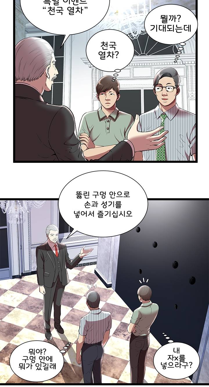 Paradise Raw Chapter 7 Page 39